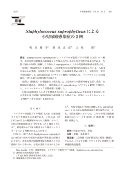 Staphylococcus saprophyticus による 小児尿路感染症の 2 例