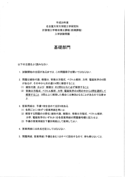 基礎部門 - 計算理工学専攻