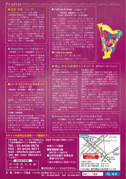 2016Harp&times;3_裏OL