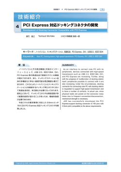 PCI Express対応ドッキングコネクタの開発 - Japan Aviation Electronics
