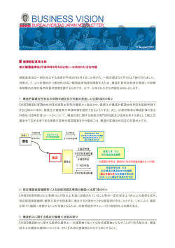 Newsletter - ビューローベリタス