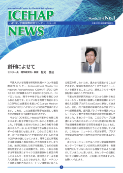 創刊号発行 - ハドロン宇宙国際研究センター
