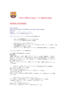 FCバルセロナ研修資料