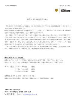 設立 20 周年を迎え社会へ還元