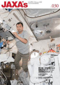 030 - ファン!ファン!JAXA!