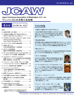 ワシントンDC日本商工会会報 4月号