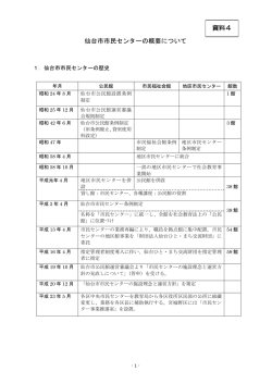 仙台市市民センターの概要について 資料4