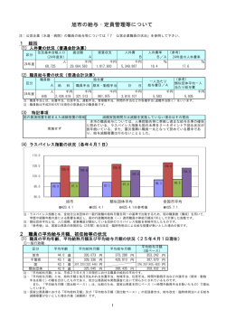 旭市の給与・定員管理等について
