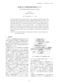 わが国における防波堤の現行設計法について