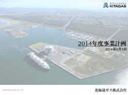 2014年度事業計画