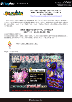 PDF版をダウンロード - プレイネクストジャパン株式会社