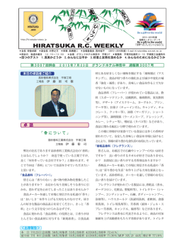 「香について」 卓 話 - 平塚ロータリークラブ