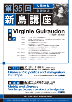 第35回新島講座