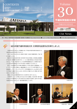 大学報Vol.30(平成25年3月31日発行)