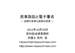 民事訴訟と電子署名