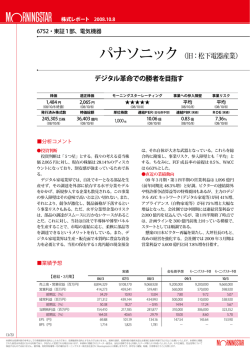 パナソニック - モーニングスター