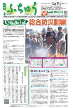 10月11日号（PDF：4104KB）