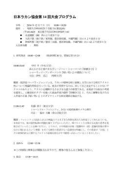 第14回大会プログラム（PDFファイル50KB）