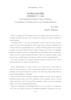 科学教育の根本問題 - 帝塚山学院大学図書館