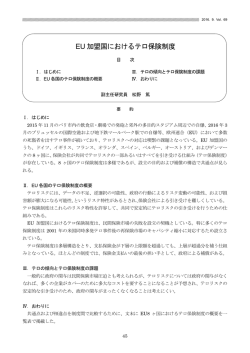 EU加盟国におけるテロ保険制度(PDF826KB)
