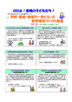 学核、家庭、地域が一体となった教育環境づくりの推進