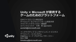 Unity × Microsoft が提供する ゲームのためのプラットフォーム