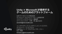 Unity &times; Microsoft が提供する ゲームのためのプラットフォーム