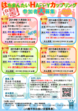 〔八幡平市出会い支援事業〕