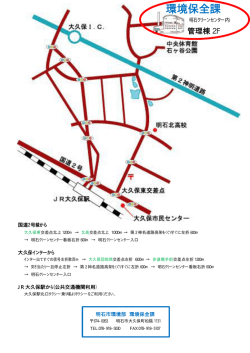 環境保全課