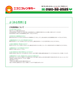よくある質問