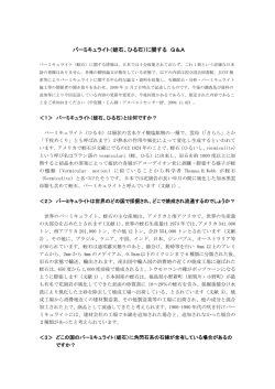 バーミキュライト（蛭石、ひる石）に関する Q＆A