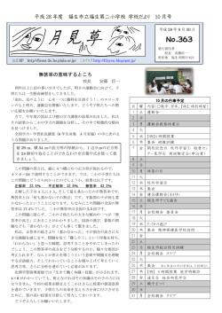10 月 - 福生市立福生第二小学校