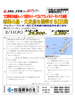 トレジャーハンター号 にて主要観光地をご案内いたします。