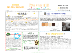 8月 - 鈴木住研