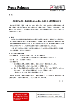 第1回「山の日」記念全国大会in上高地