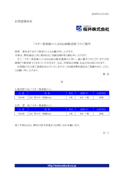 お得意様各位 「スター黒表紙エコ」S3A4R販売終了のご案内
