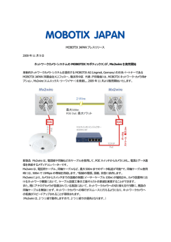 2009/11/09 Mx2Wire PoE Media Converter 発売