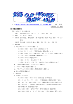 9月 - 玄海オールド・パイレーツ・ラグビークラブ