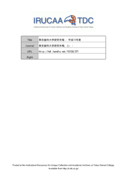 1.基礎系 - 東京歯科大学