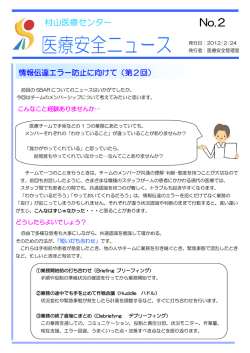 No.2 情報伝達エラーを防止するためには