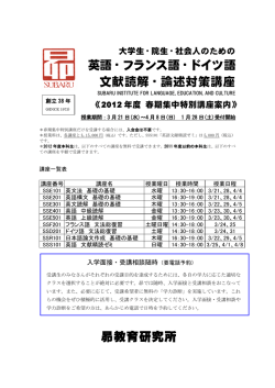 英語・フランス語・ドイツ語 文献読解・論述対策講座 昴教育研究所