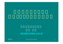 大学図書館における 情報リテラシー教育の実際