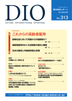 月刊レポート「DIO3月号」