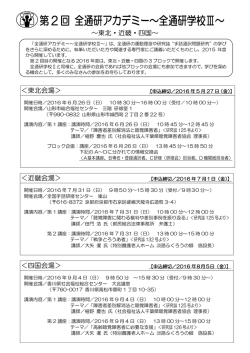 全通研アカデミー ～全通研学校Ⅲ