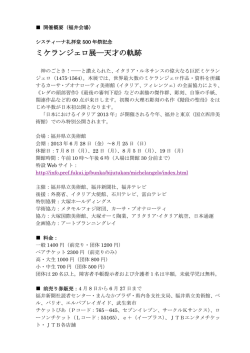 開催概要・料金・前売り券（PDF 131KB）