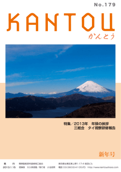 No.179(平成25年1月15日発行)
