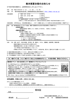案内 - 極真館 東川口・戸塚安行支部