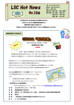 HN 106号 - ロングステイクラブ