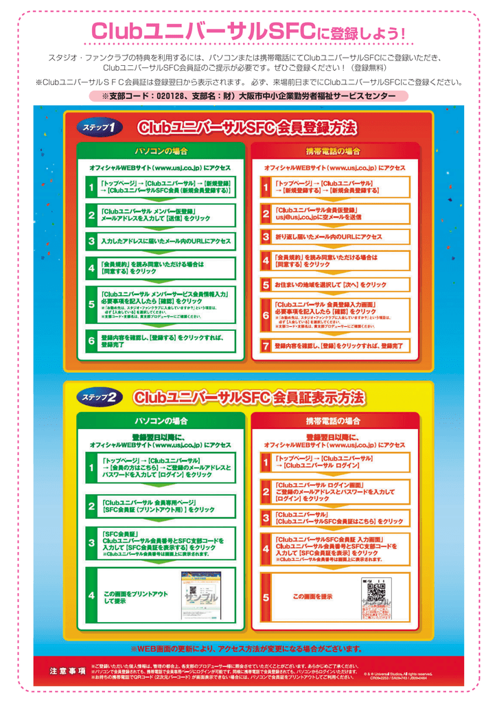 Clubユニバーサルsfcに登録しよう