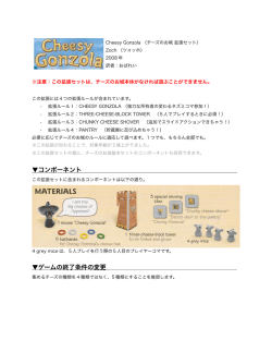 Cheesy Gonzola - チーズのお城 拡張セット.docx